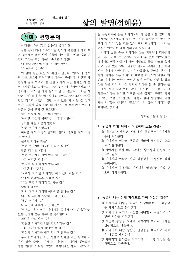 창비 삶의 발명 변형문제01_preview_1