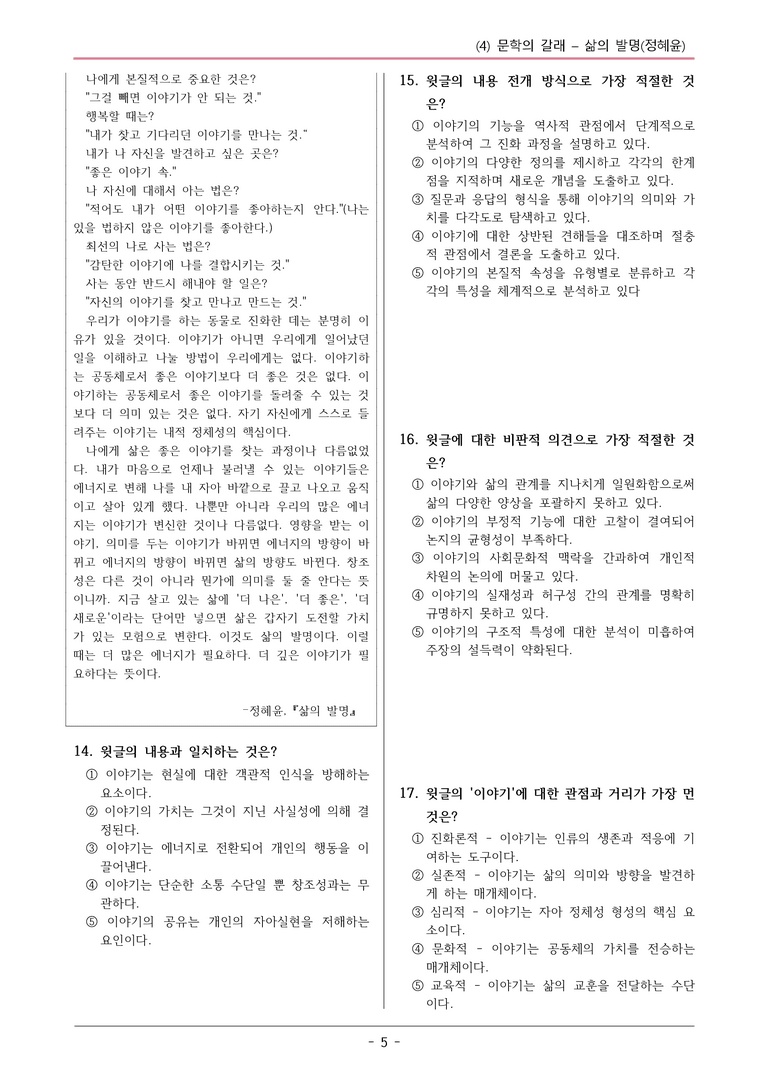 창비 삶의 발명 변형문제01_preview_5