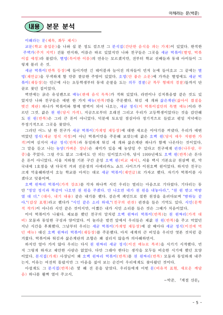 창비 공통국어1 1 이해라는 문_내용 정리_preview_5