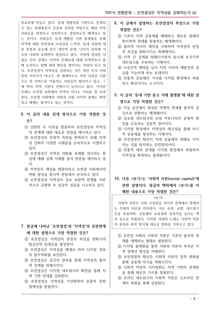 지학사_초연결성은 지역성을 강화하는가 변형문제02_preview_5