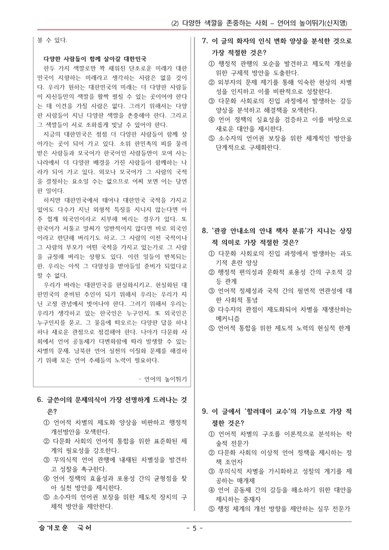 지학사 언어의 높이뛰기 변형문제04_preview_5