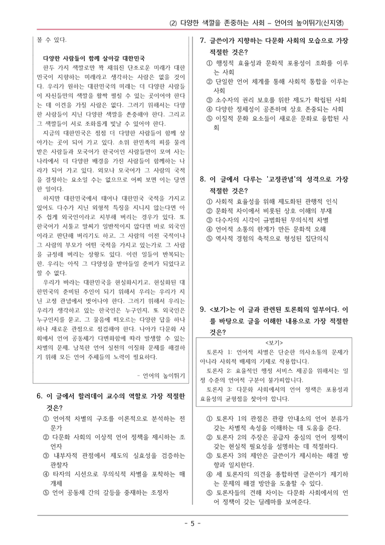 지학사 언어의 높이뛰기 변형문제02_preview_5