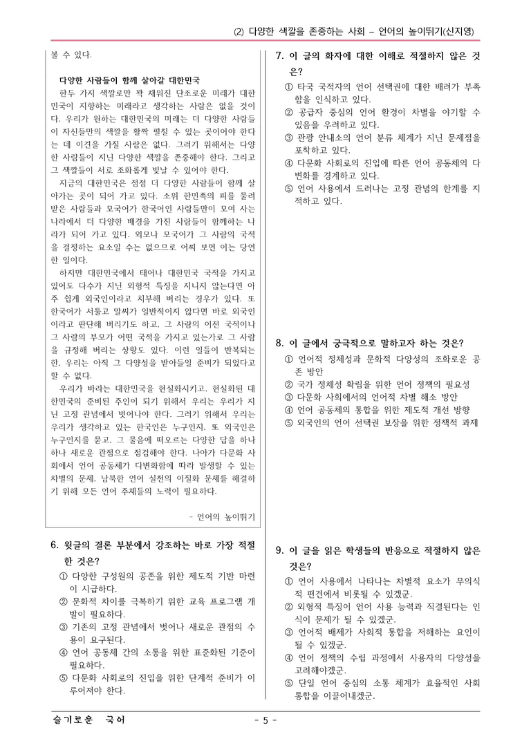 지학사 언어의 높이뛰기 변형문제01_preview_5