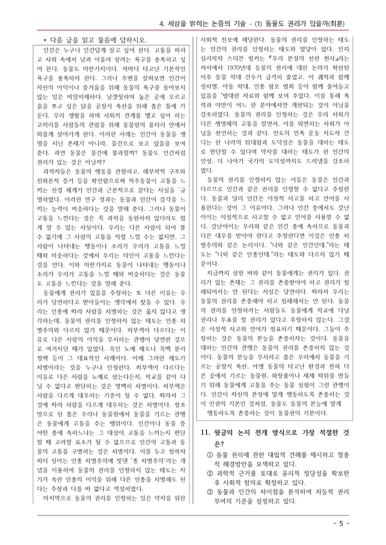 비상박_동물도 권리가있을까 변형문제04_preview_5