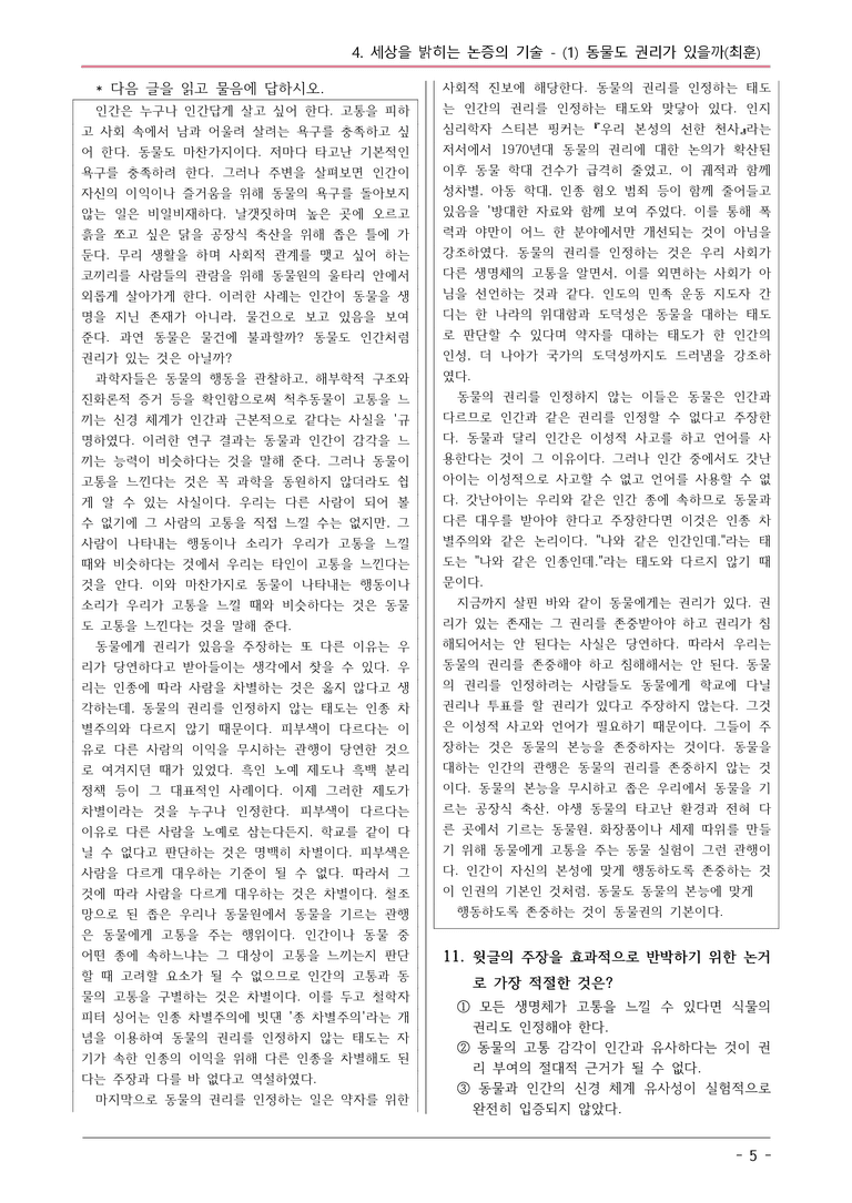 비상박_동물도 권리가있을까 변형문제03_preview_5