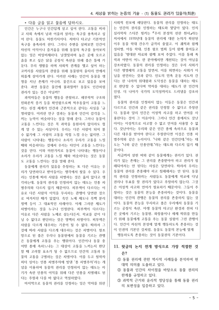 비상박_동물도 권리가있을까 변형문제02_preview_5
