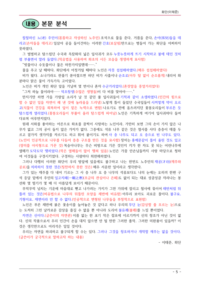 비상(박) 공통국어1 1-4 화단_내용 정리_preview_5