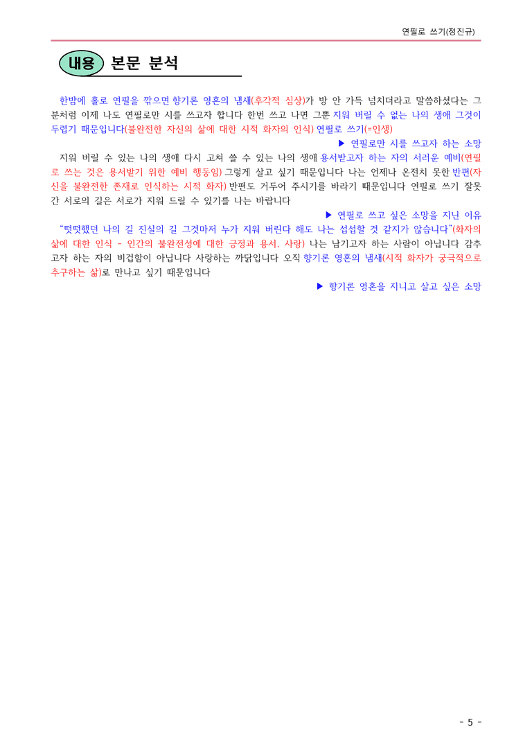 비상(박) 공통국어1 1-1 연필로 쓰기(정진규)_내용 정리_preview_5