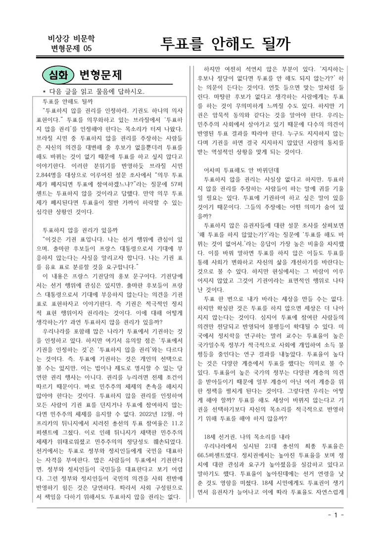비상강_투표를안해도될까 변형문제05_preview_1