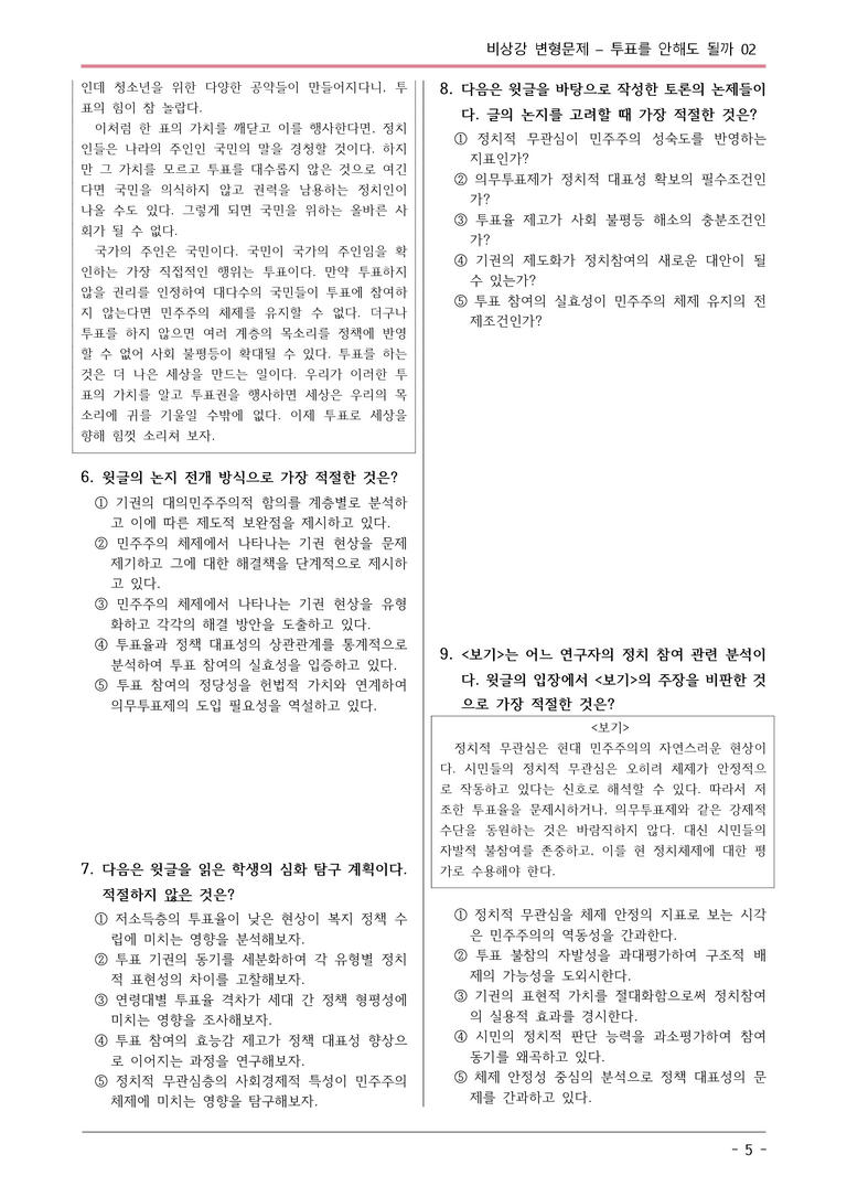 비상강_투표를안해도될까 변형문제02_preview_5