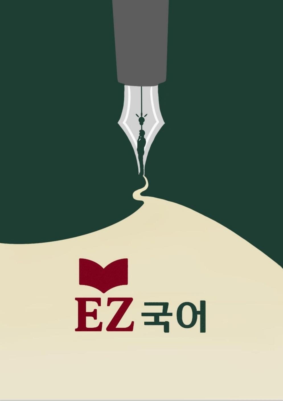공통국어1 천재(김수학) 3.(1)땅끝-나희덕_promotion