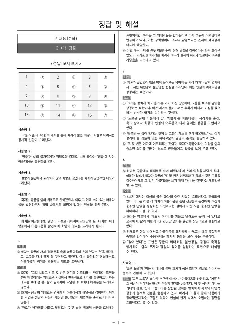 [22개정] 공통국어1 천재(수) 3-(1) 땅끝_내신예상문제_preview_7