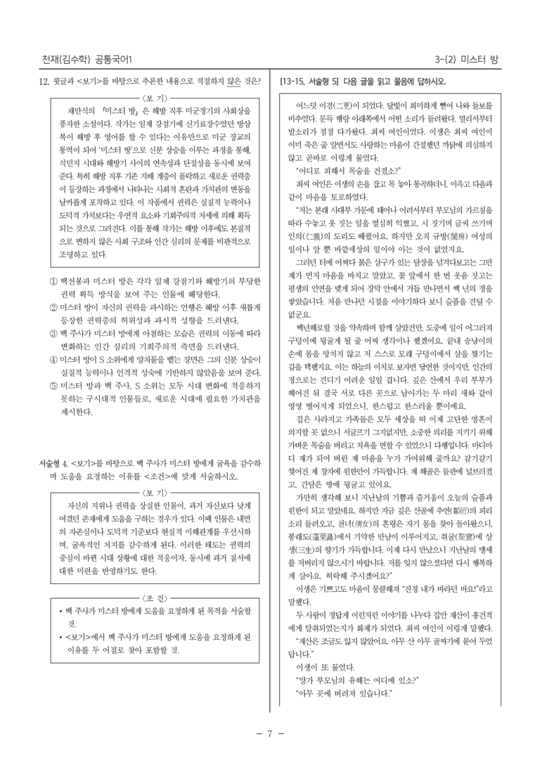 [22개정] 공통국어1 천재(수) 3-(2) 미스터 방_내신예상문제_preview_7