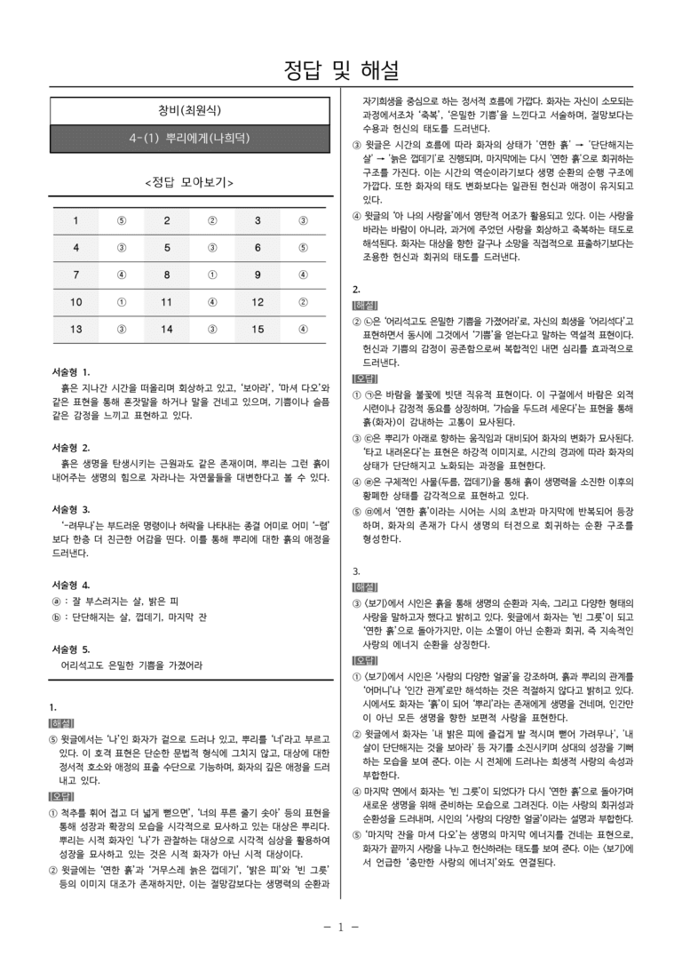[22개정] 공통국어1 창비 4-(1) 뿌리에게_내신예상문제_preview_7