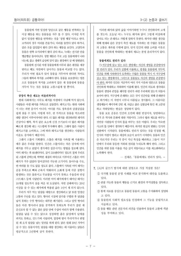[22개정] 공통국어1 동아 3-(2) 논증과 글쓰기_내신예상문제_preview_7