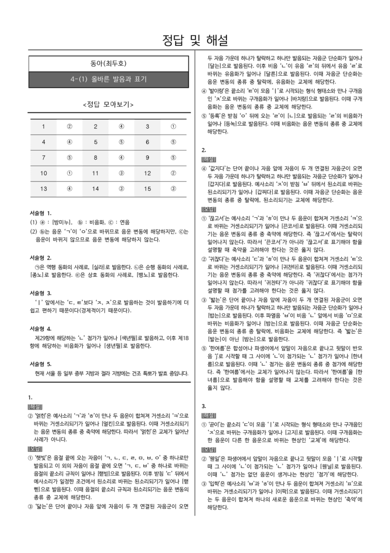 [22개정] 공통국어1 동아 4-(1) 올바른 발음과 표기_내신예상문제_preview_7
