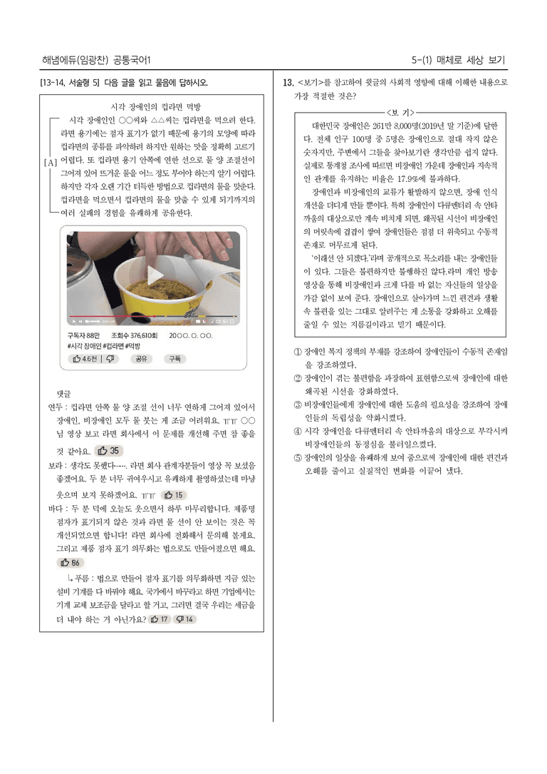 [22개정] 공통국어1 해냄 5-(1) 매체로 세상 보기_내신예상문제_preview_7