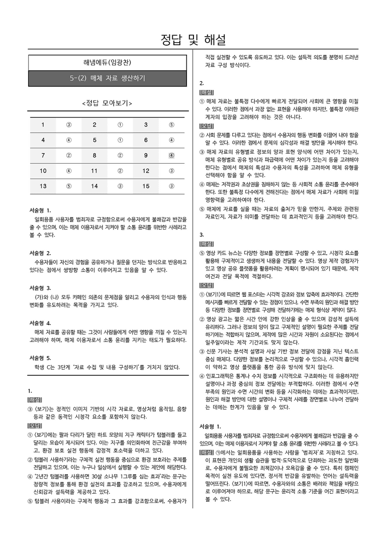 [22개정] 공통국어1 해냄 5-(2) 매체 자료 생산하기_내신예상문제_preview_7