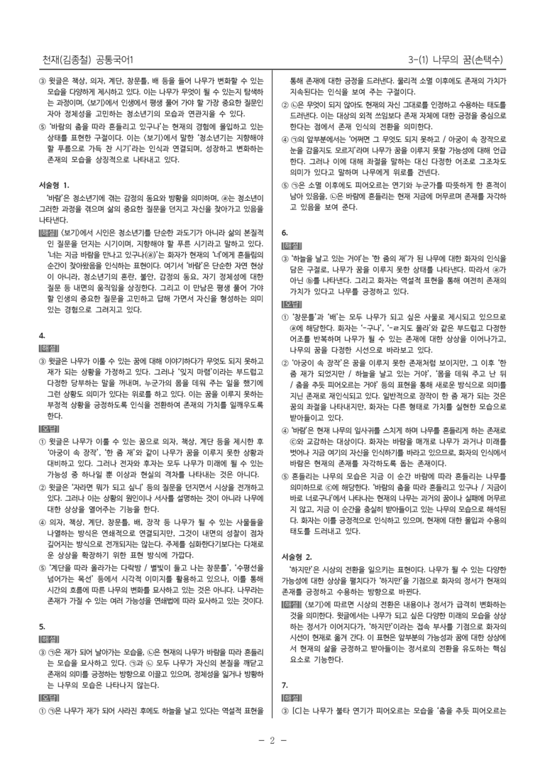 [22개정] 공통국어1 천재(종) 3-(1) 나무의 꿈_내신예상문제_preview_7