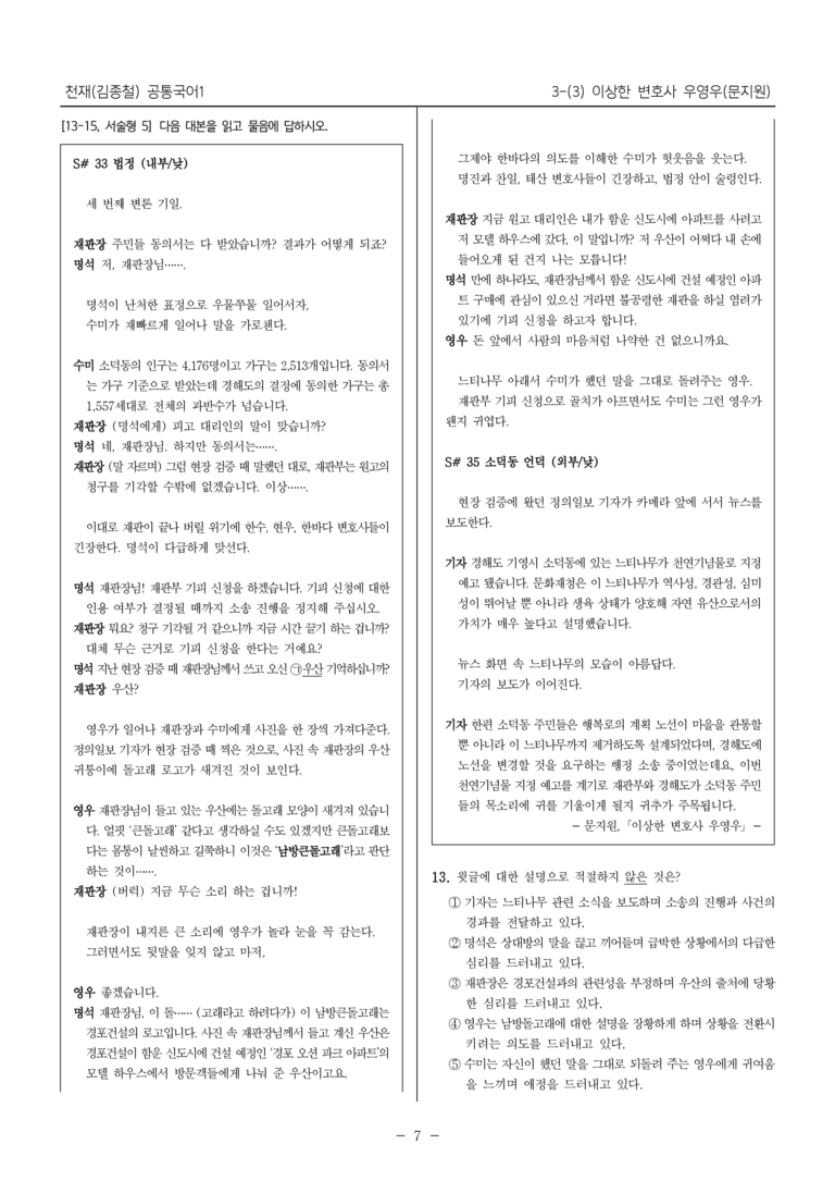 [22개정] 공통국어1 천재(종) 3-(3) 이상한 변호사 우영우_내신예상문제_preview_7