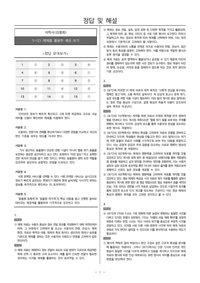 [22개정] 공통국어1 지학사 5-(2) 매체를 활용한 세상 보기_내신예상문제_preview_7