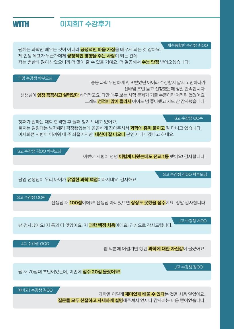 ★1등급 달성★ 09 물질의 전기적 성질 (꼼꼼개념+유형연습)_promotion
