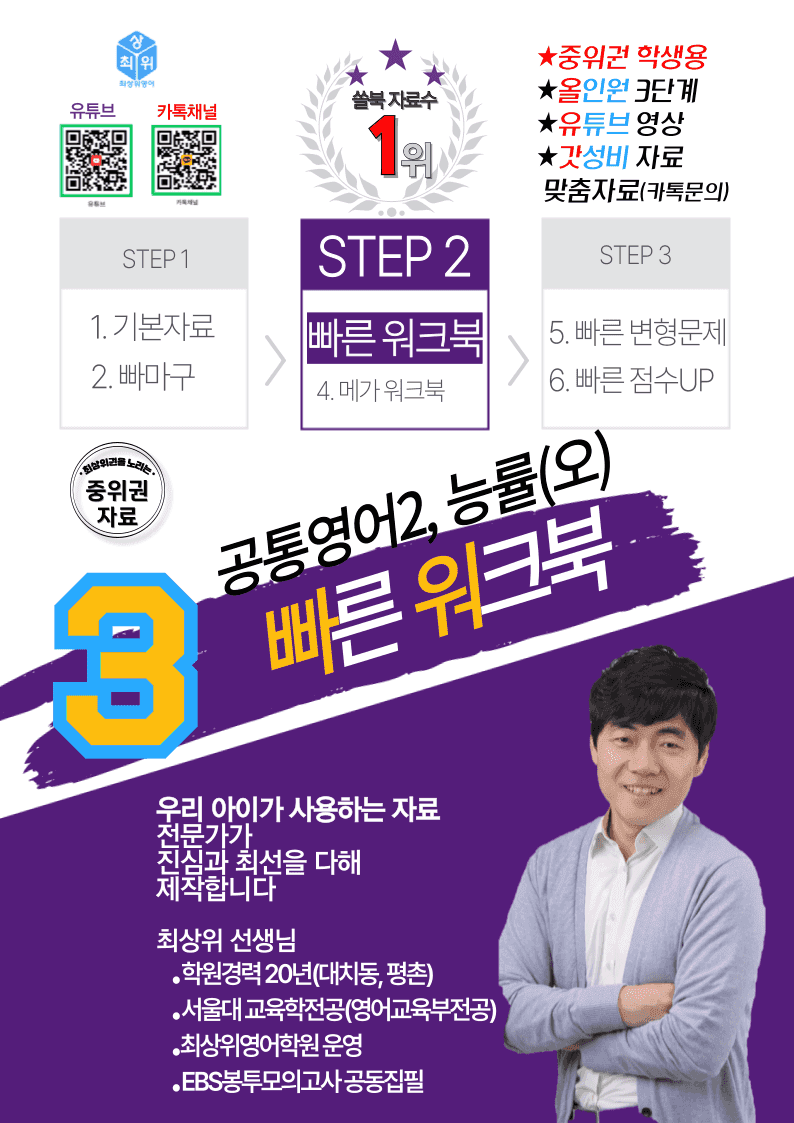 3번 자료, 빠른 워크북, 공통영어2 능률(오), 4과_promotion