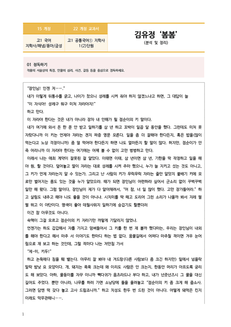 [22개정] 공통국어1 지학사 1-2 봄봄_분석정리 기본문제_preview_1