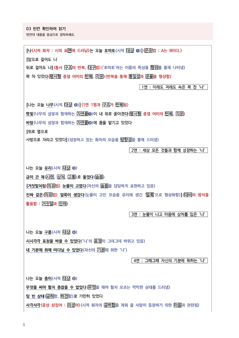 [22개정] 공통국어1 창비 1-1 나는 오늘_분석정리 기본문제_preview_5
