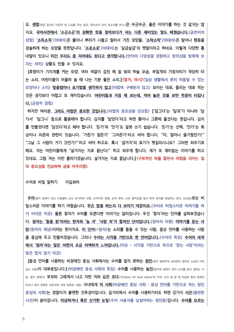 [22개정] 공통국어1 창비 1-3 소곤소곤_분석정리 기본문제_preview_5