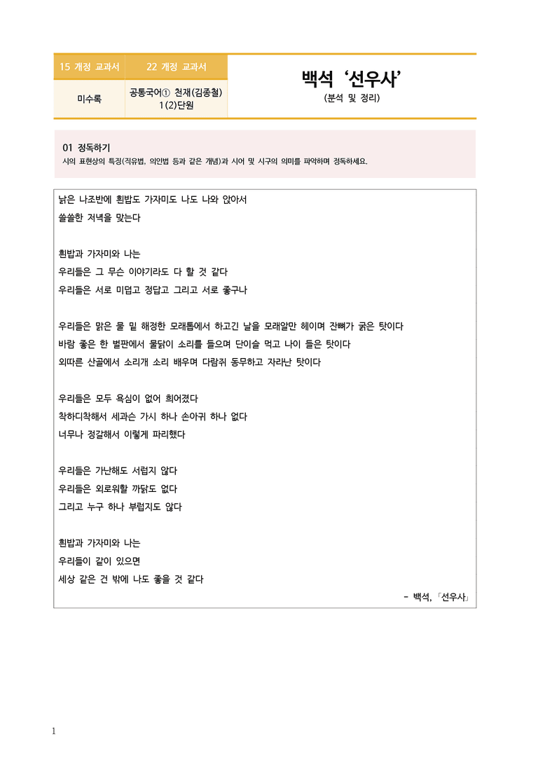 [22개정] 공통국어1 천재(종) 1-2 선우사_분석정리 기본문제_preview_1