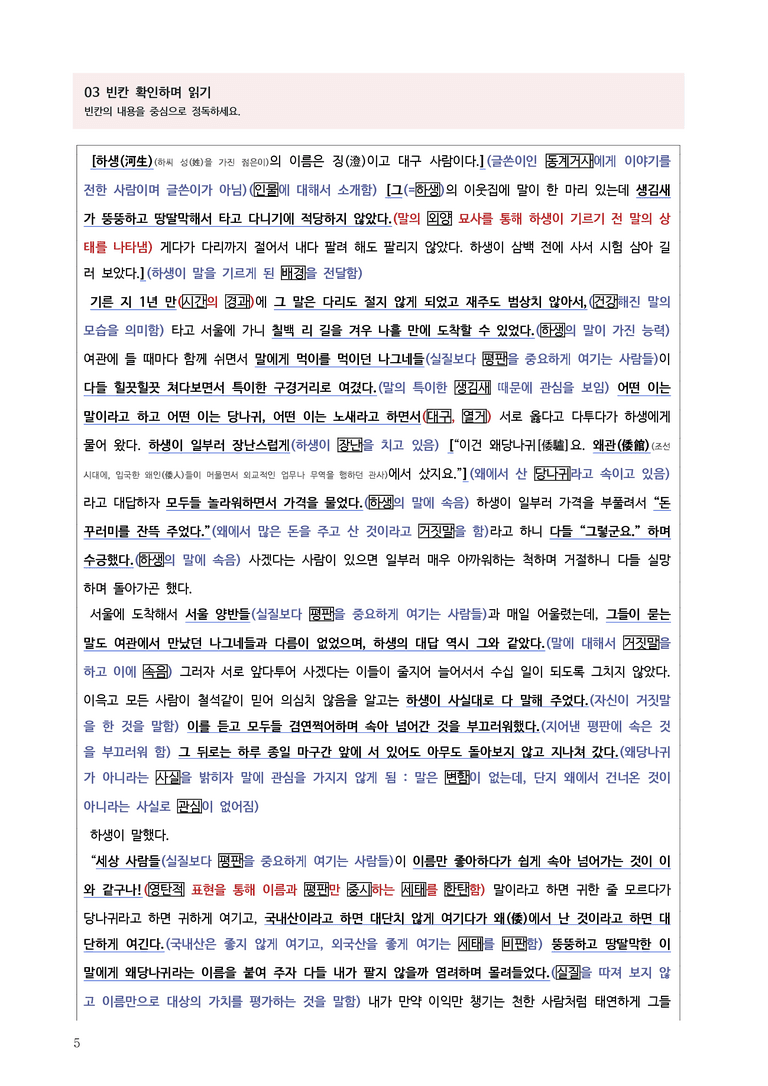 [22개정] 공통국어1 천재(종) 3-4 왜려설_분석정리 기본문제_preview_5