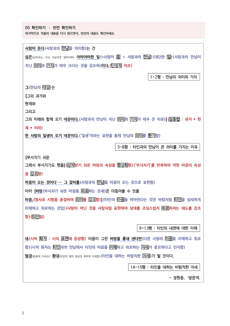 [22개정] 공통국어1 해냄 1-1 방문객_분석정리 기본문제_preview_5