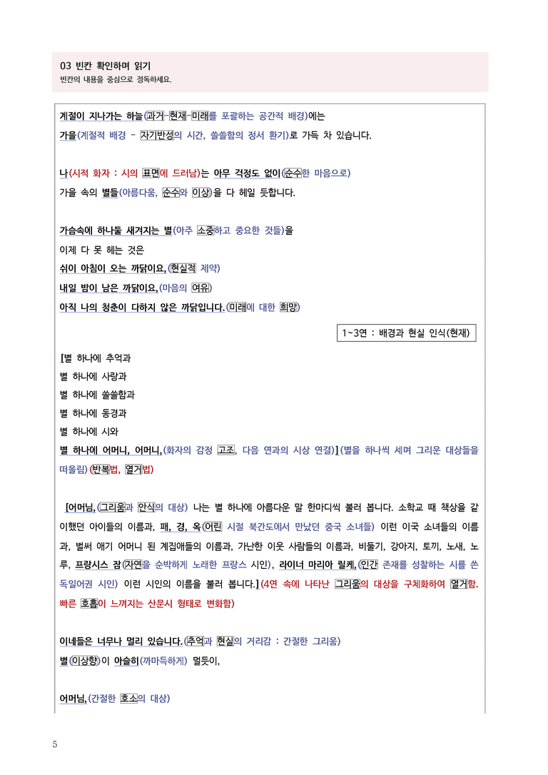 [22개정] 공통국어1 해냄 2-1 별 헤는 밤_분석정리 기본문제_preview_5