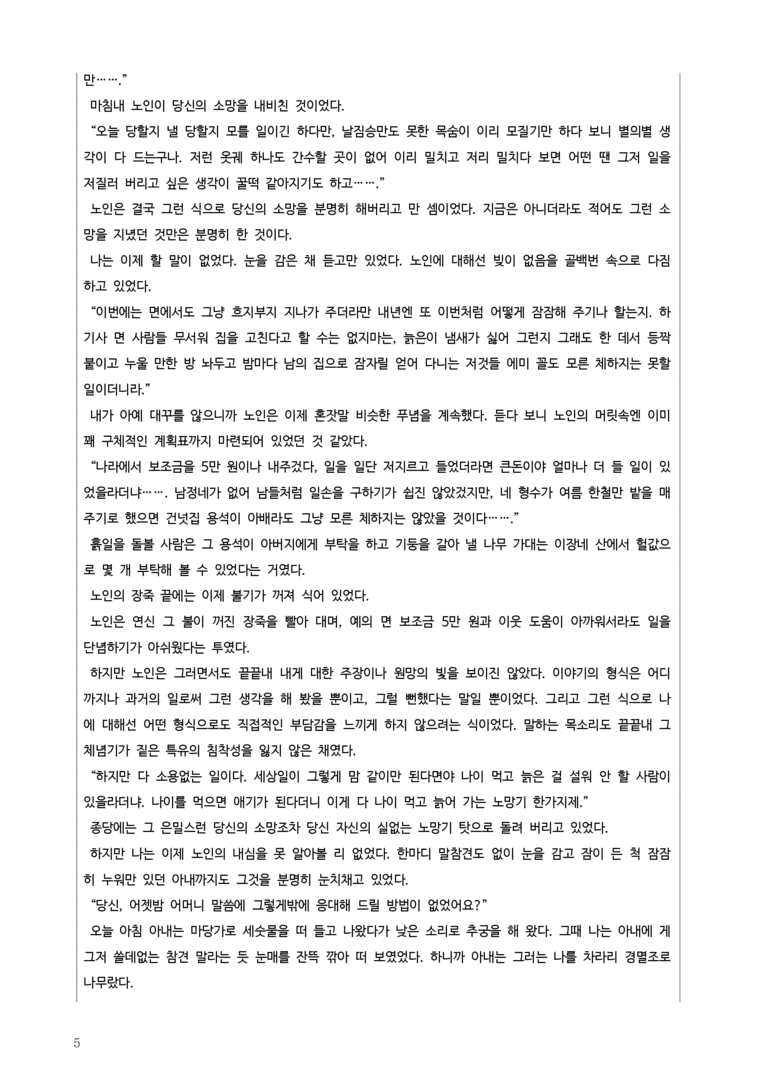 [22개정] 공통국어1 해냄 2-2 눈길_분석정리 기본문제_preview_5