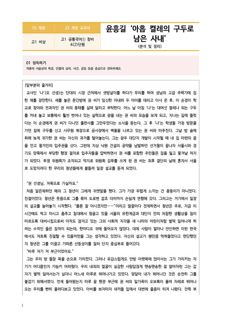 [22개정] 공통국어1 창비 4-2 아홉 켤레의 구두로 남은 사내_분석정리 기본문제_preview_1
