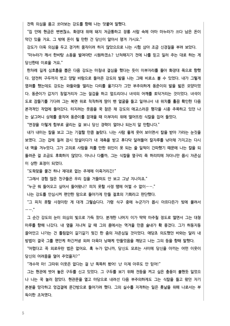 [22개정] 공통국어1 창비 4-2 아홉 켤레의 구두로 남은 사내_분석정리 기본문제_preview_5