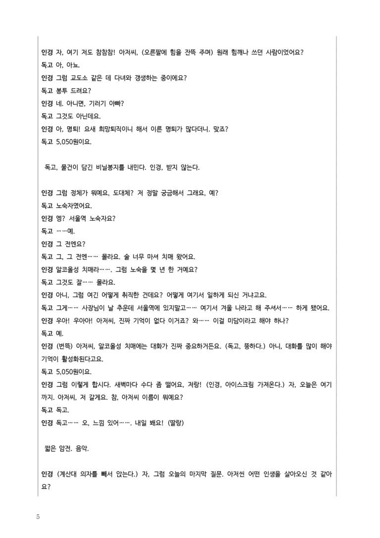 [22개정] 공통국어1 창비 4-3 불편한 편의점_분석정리 기본문제_preview_5