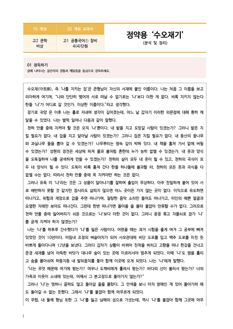 [22개정] 공통국어1 창비 4-4 수오재기_분석정리 기본문제_preview_1