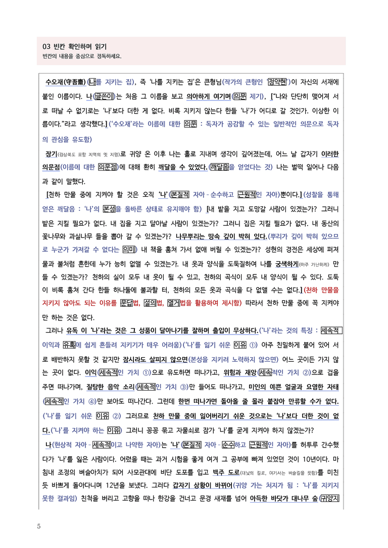 [22개정] 공통국어1 창비 4-4 수오재기_분석정리 기본문제_preview_5