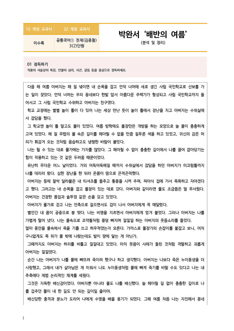 [22개정] 공통국어1 천재(종) 3-2 배반의 여름_분석정리 기본문제_preview_1