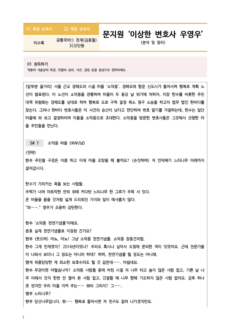 [22개정] 공통국어1 천재(종) 3-3 이상한 변호사 우영우_분석정리 기본문제_preview_1