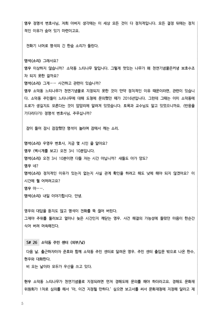 [22개정] 공통국어1 천재(종) 3-3 이상한 변호사 우영우_분석정리 기본문제_preview_5