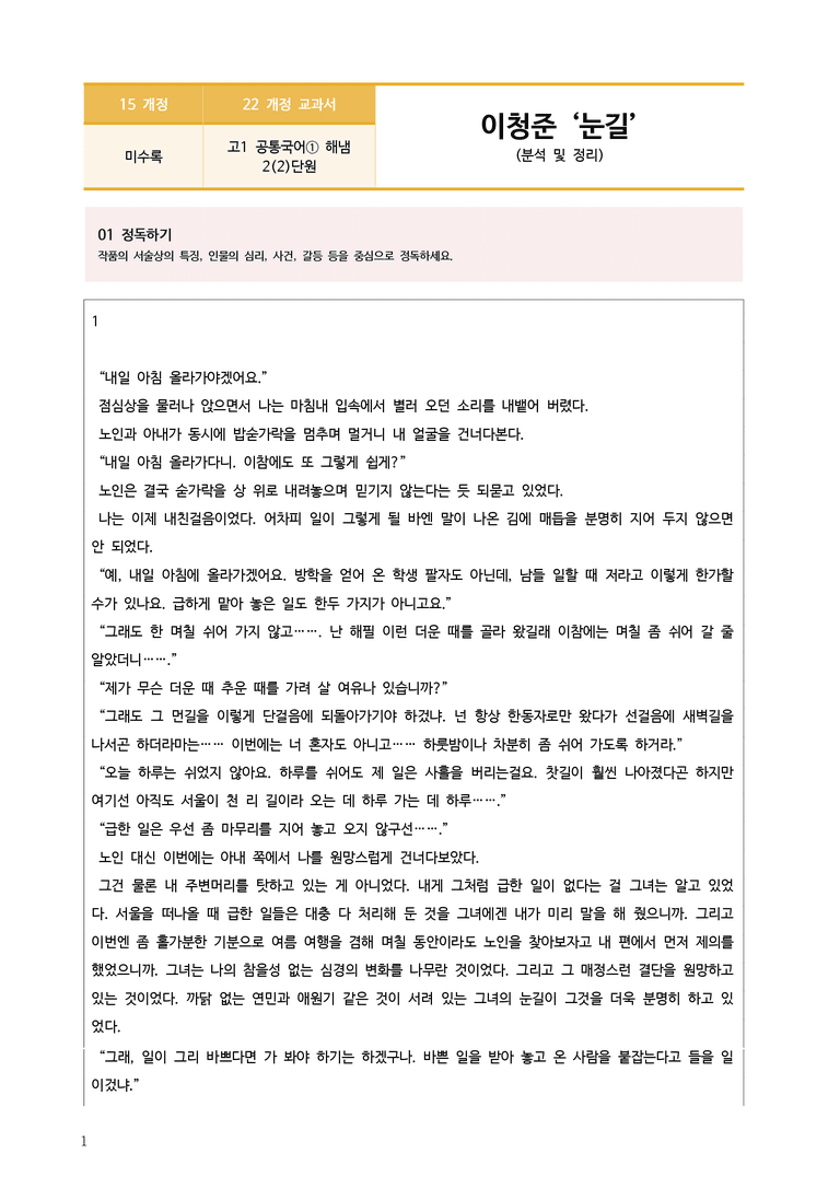 [22개정] 공통국어1 해냄 2-2 눈길_분석정리 기본문제_preview_1
