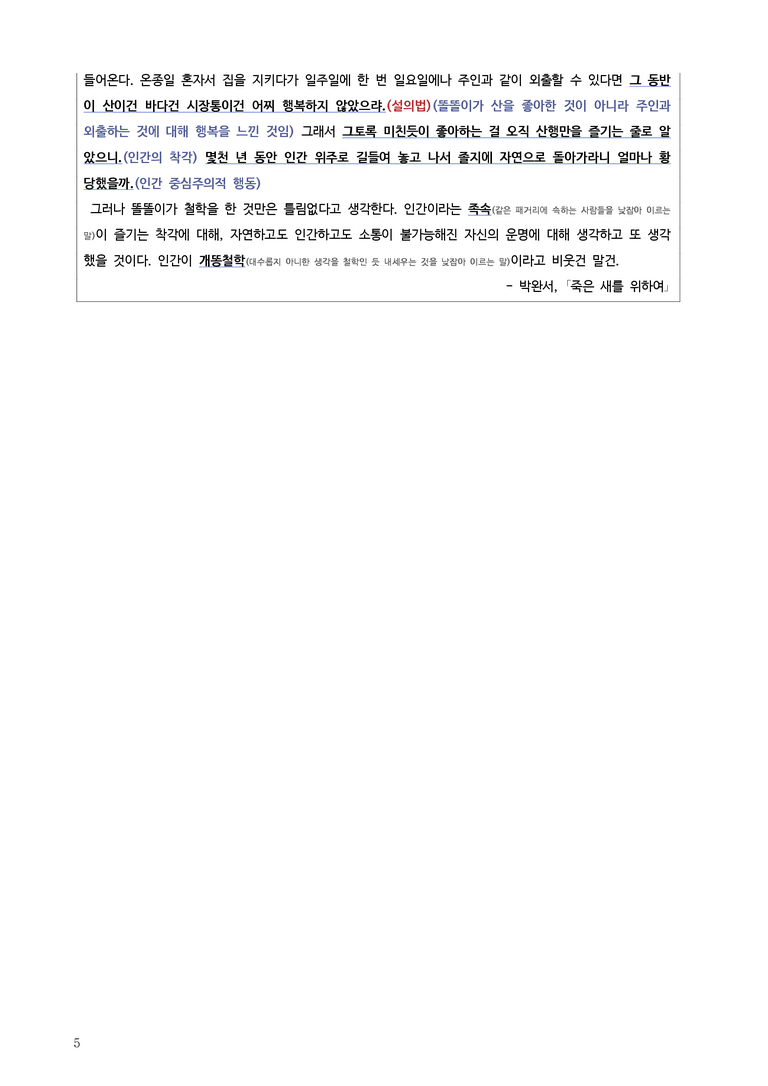 [22개정] 공통국어1 해냄 2-4 죽은 새를 위하여_분석정리 기본문제_preview_5