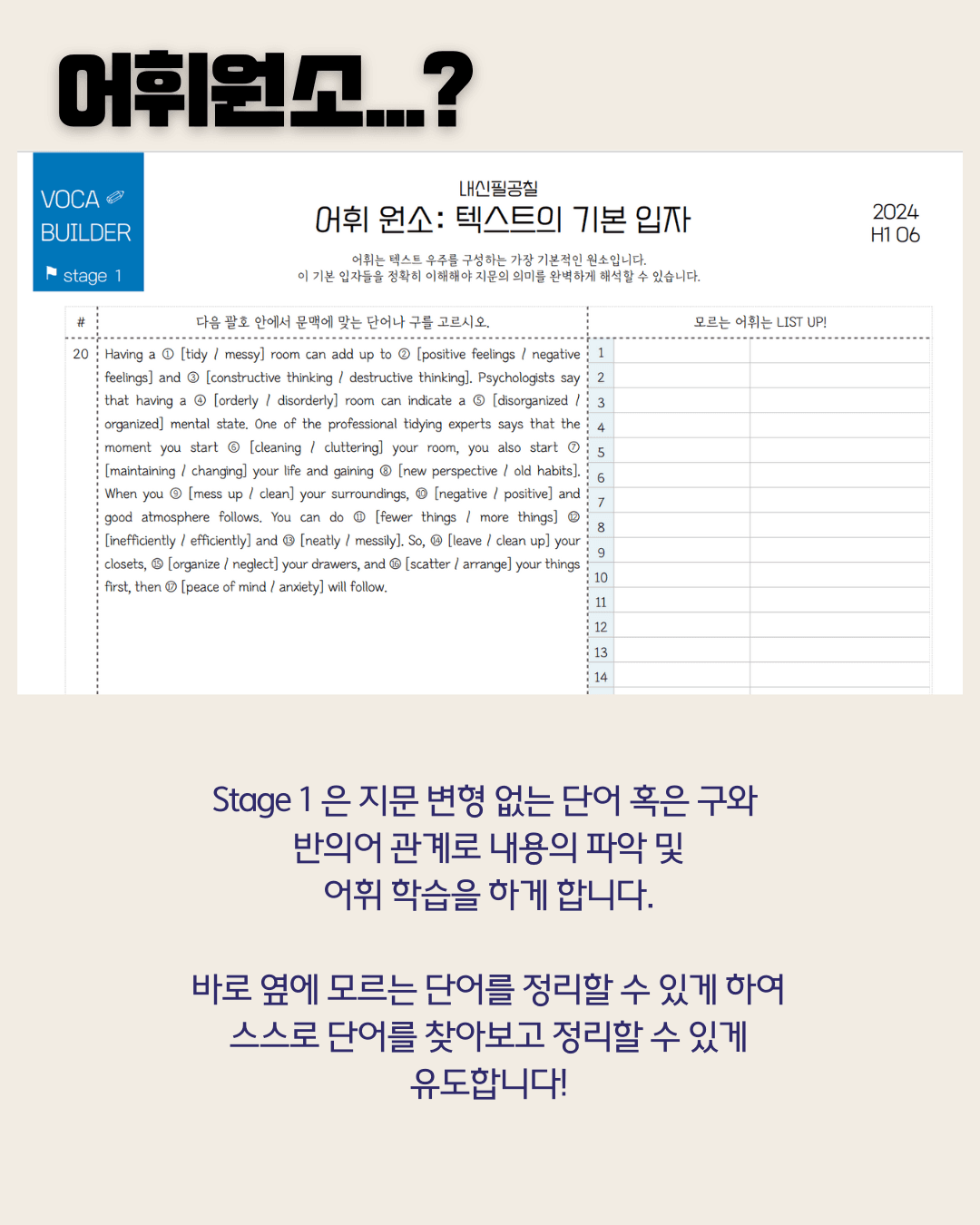 [내신필공칠] 2024 고2 6월 동반의어-구확장 어휘 워크북 1,2단계_promotion