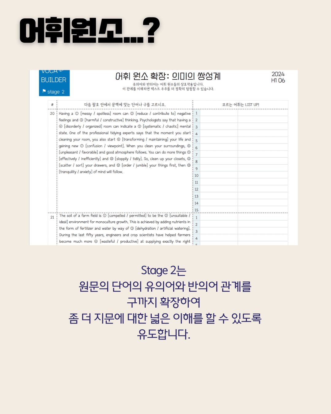 [내신필공칠] 2024 고2 6월 동반의어-구확장 어휘 워크북 1,2단계_promotion