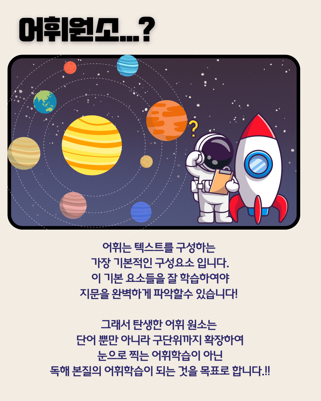 [내신필공칠] 2024 고2 6월 동반의어-구확장 어휘 워크북 1,2단계_promotion