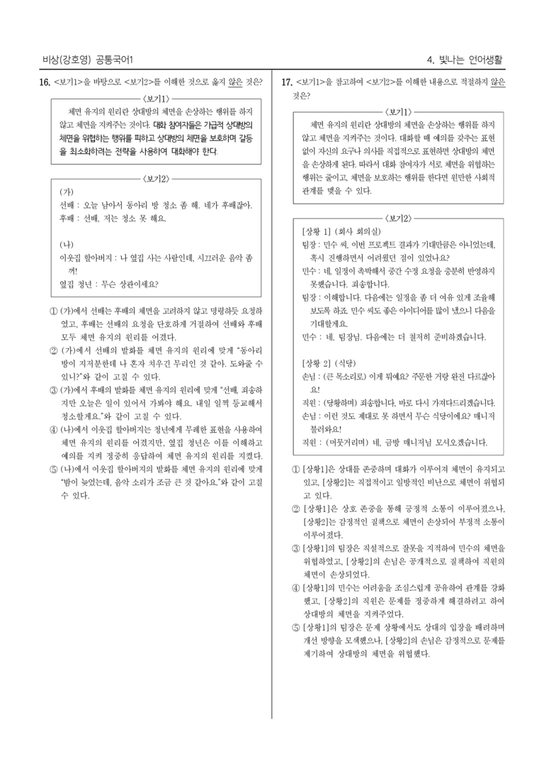 [22개정] 공통국어1 비상(강) 4단원_대단원 평가_preview_7