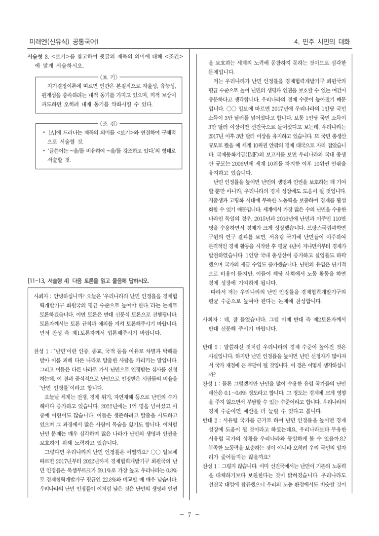 [22개정] 공통국어1 미래엔 4단원_대단원 평가_preview_7